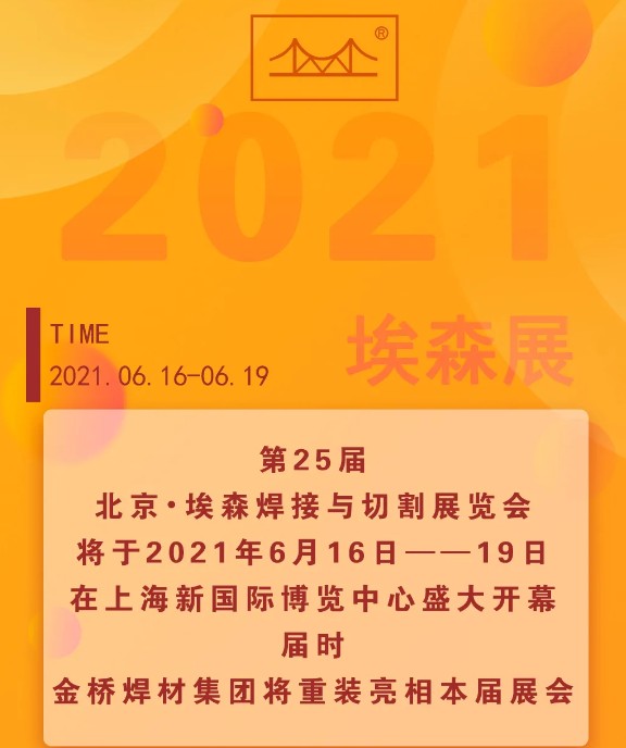 第25届北京?埃森焊接与切割展览会，我们来啦！